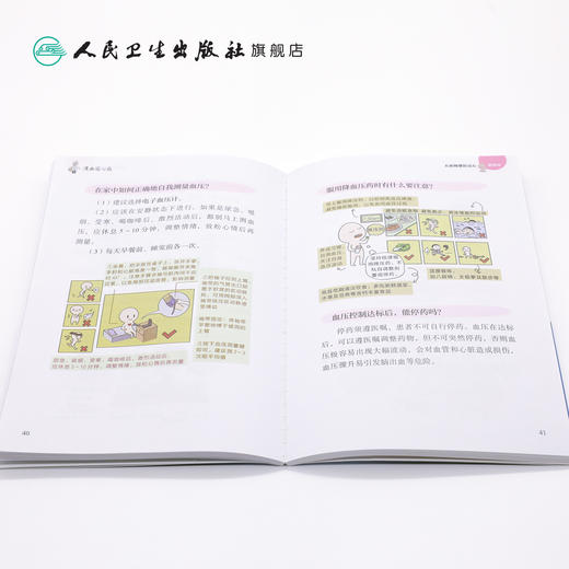 漫画冠心病 张敏州曾锐祥主编 商品图4