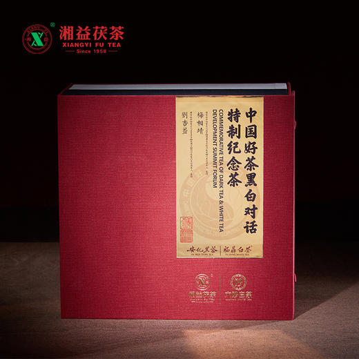 黑茶 湘益 黑白对话特制纪念茶 2000g 商品图0