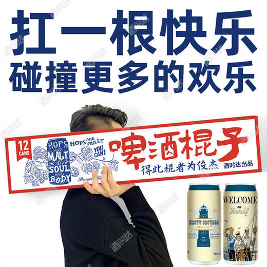 [啤酒]快乐船长(啤酒棍子)罐装500ml*12听 商品图0