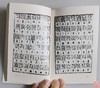 《新编元代八思巴字百家姓》全一册 商品缩略图7