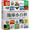 地球小百科 商品缩略图0