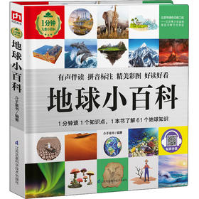 地球小百科