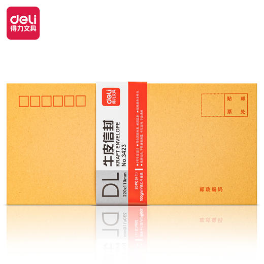 得力3423牛皮信封(米黄色)-5号(20个/包) 商品图0