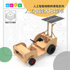 人工智能物联网系列-智能太阳能车 商品缩略图0