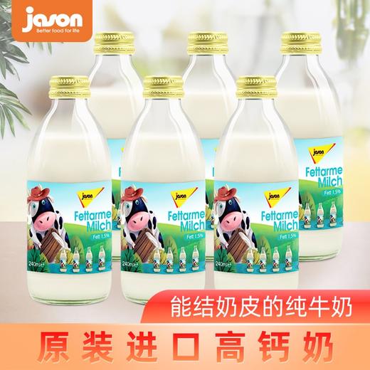 捷森全脂脱脂牛奶 商品图1