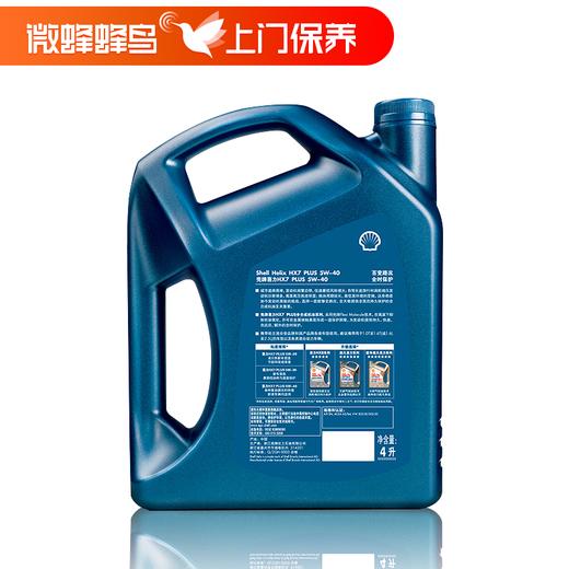 壳牌HX7PLUS全合成5W-30/40  4L+机滤+检测+工时费+上门服务费【全合成机油保养套餐】 商品图2