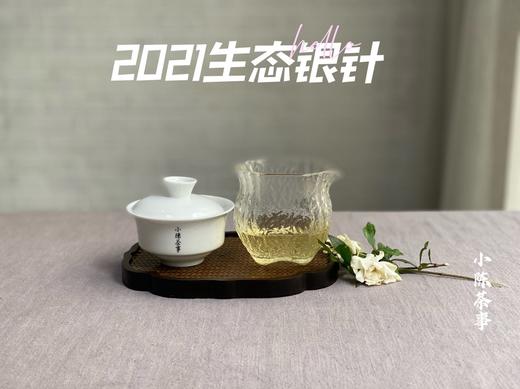 2021有机白毫银针，一款温柔得极具大师风格的茶，如温香软玉一般（50克罐装） 商品图8