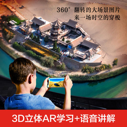【现货速发】【赠AR地理学习软件+3张地图】藏在地图里的国家地理·中国（全4册）7-18岁、成人均可适读 商品图3