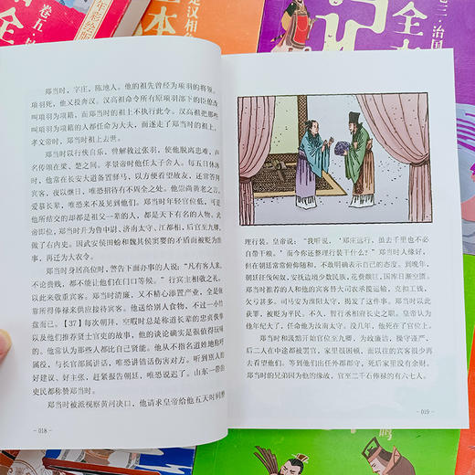 白话全本史记：青少年彩绘版（全10册） 商品图3