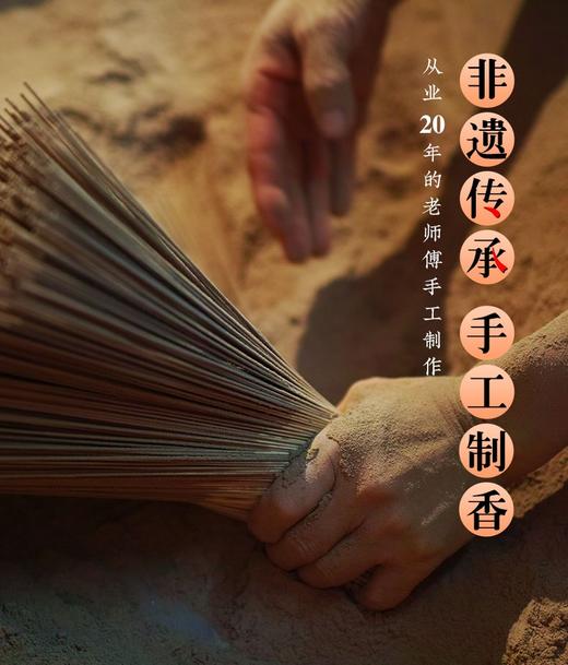 【大智慧】无烟礼佛供佛竹签香 商品图2