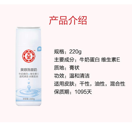 大宝美容洗面奶【220g】 商品图1