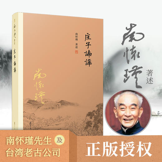 庄子諵譁 商品图1