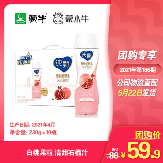 纯甄果粒轻酪乳白桃石榴味风味酸牛乳PET瓶230g×10瓶 商品图0