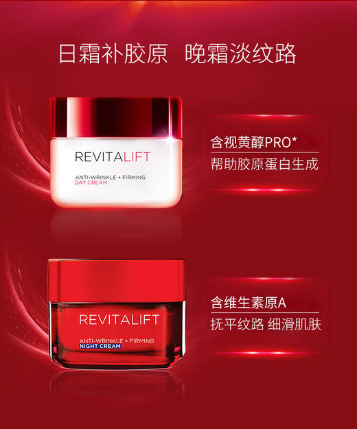 欧莱雅LOREAL 紧塑日夜舒护霜组合日晚霜 50ml X2瓶 【下滑拍优惠套餐链接送赠品】 商品图6