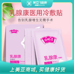 海南分院——美亚乳腺康医用冷敷贴
