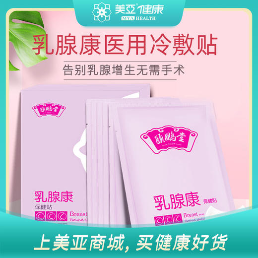 海南分院——美亚乳腺康医用冷敷贴 商品图0