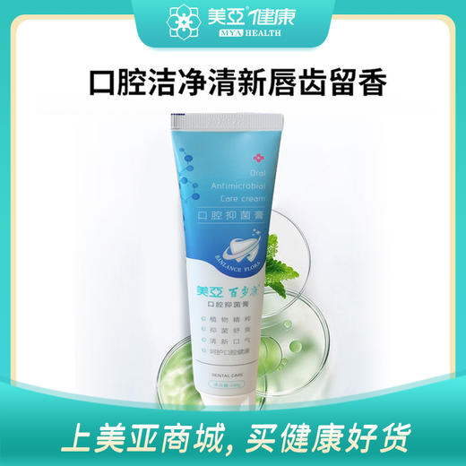 海南分院——美亚百岁康口腔抑菌牙膏  亮白牙齿 商品图0
