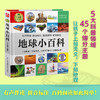 地球小百科 商品缩略图1