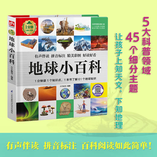 地球小百科 商品图1