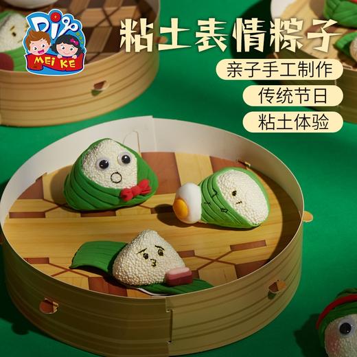端午节创意手工diy儿童制作材料包幼儿园儿童可爱粘土表情粽子 商品图1
