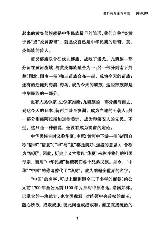 【10日内发货】 我们的母亲叫中国   为爱阅读红色朗读书目五年级 商品图2
