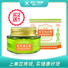 海南分院——美亚健康 香茅清凉膏 成人儿童 清凉润肤膏 防蚊 户外 清爽 20g