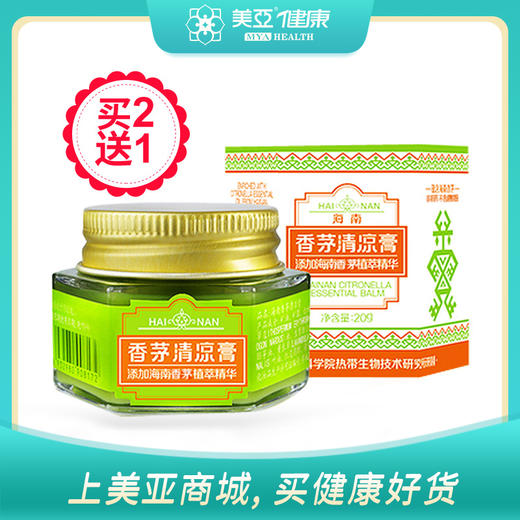 海南分院——美亚健康 香茅清凉膏 成人儿童 清凉润肤膏 防蚊 户外 清爽 20g 商品图0