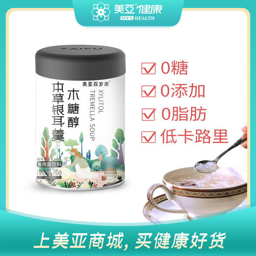 海南分院——木糖醇本草银耳羹 开盖即食 方便营养 商品图0