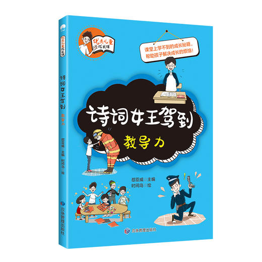 优（you）秀儿童成长课 （全10册）赠手账本+扫码音频  6-12岁 10大成长能力主题 商品图9