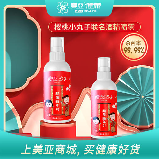 海南分院——【超萌新年礼，颜值即正义】樱桃小丸子联名款 易凯欧儿童免洗消毒液 商品图0