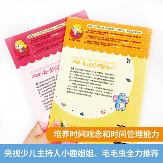 时间小管家1-4册【共4册】 适龄3-10岁 商品图1