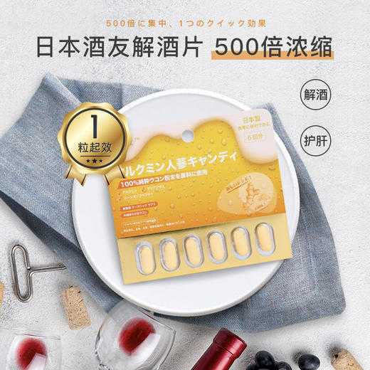 【快速解酒500倍浓缩】二代日本酒友玉米低聚肽解酒片新配方金装升级版激活解酒酶快速分解酒精告别宿醉保护肝脏 商品图1