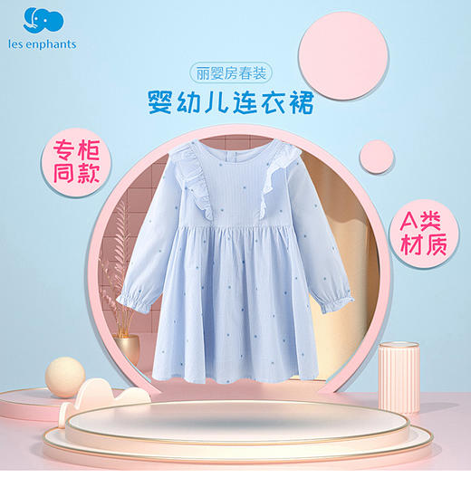丽婴房-童衣类（春）E1洋装\背心裙中蓝\湖蓝 商品图0