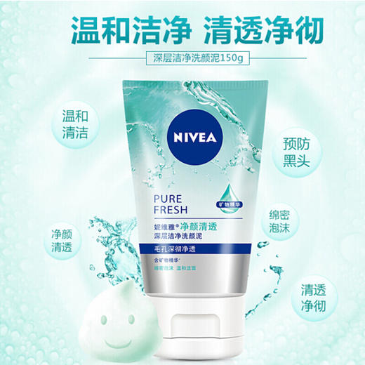 妮维雅深层洁净洗颜泥洗面奶【100g】 商品图1