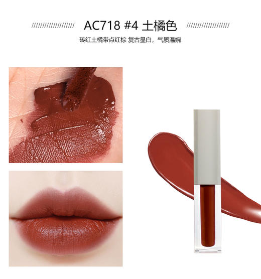 香港埃客ART COK(埃客)AC718唇釉口红   彩妆系列 商品图3