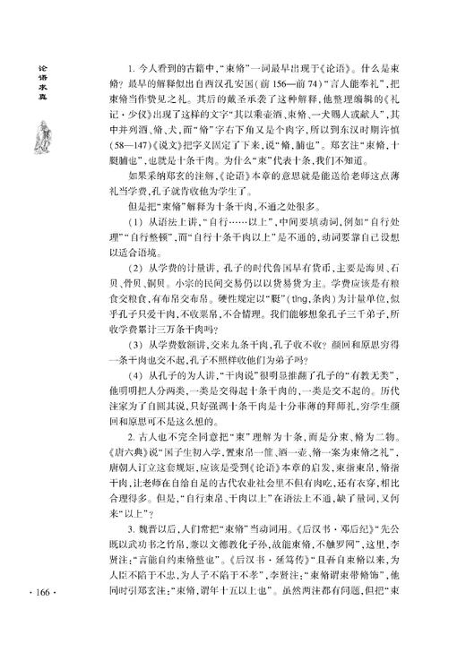 论语求真 商品图5