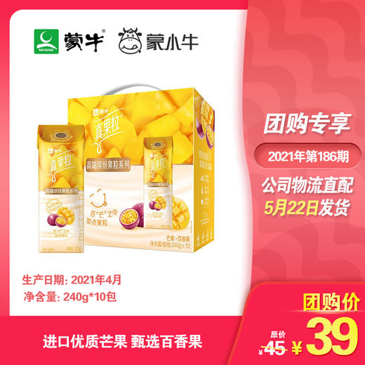 真果粒牛奶饮品芒果百香果味配制型含乳饮料康美笑脸包240g×10包 商品图0