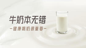 为什么我不建议你喝牛奶？ 