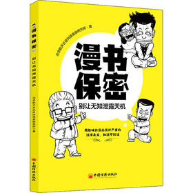 漫书保密 别让无知泄露天机
