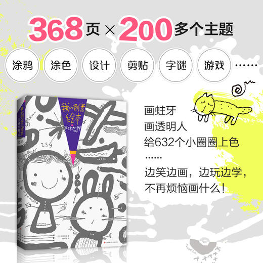 【爱心树童书】我的创意绘本套装：五味太郎50%+25% 商品图10