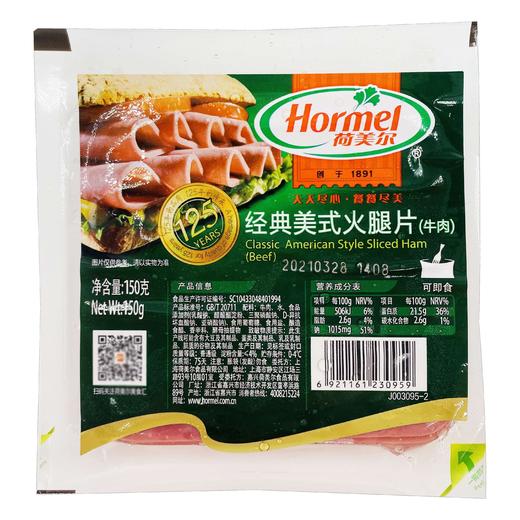 荷美尔系列 商品图1