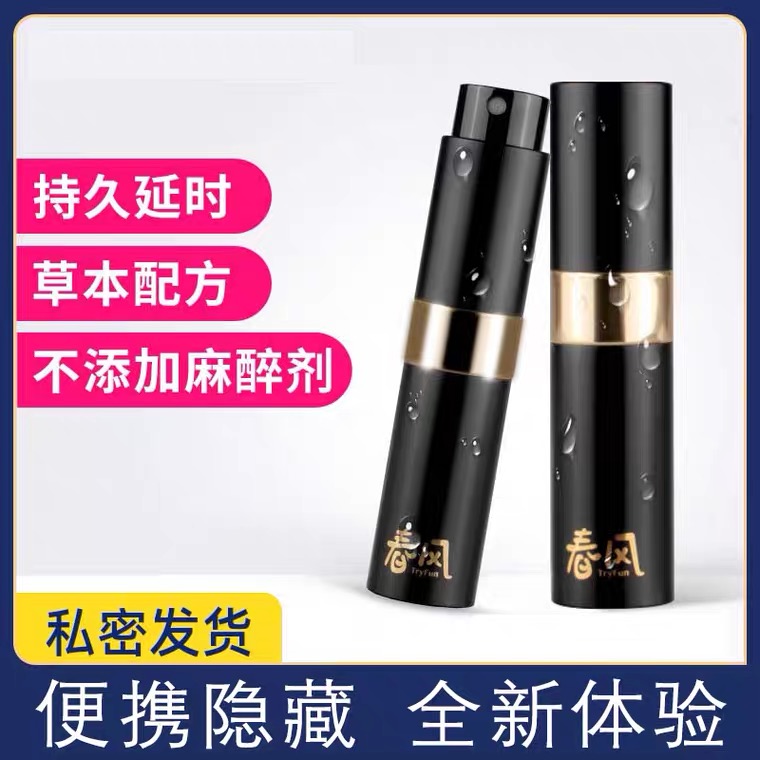 【限时折扣】春风996男士延时喷剂 持久外用可口不麻喷雾夫妻成人用品 延时喷剂7ml