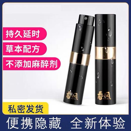 【限时折扣】春风996男士延时喷剂 持久外用可口不麻喷雾夫妻成人用品 延时喷剂7ml 商品图0