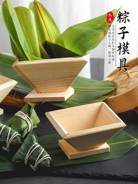 木质粽子模具