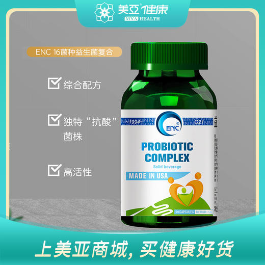 海南分院——ENC—16菌种复合益生菌  守护肠道健康 商品图0