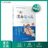 漫画冠心病 张敏州曾锐祥主编 商品缩略图0