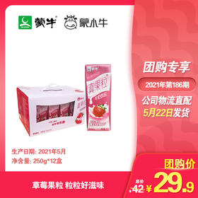 真果粒草莓果粒250g×12盒