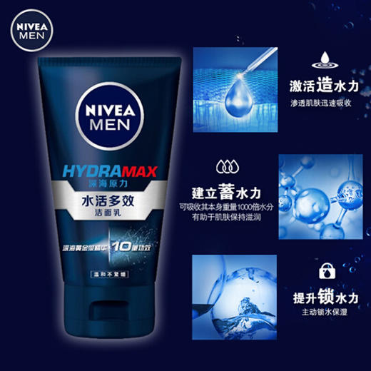 妮维雅男士水活多效洁面乳【100g】 商品图1