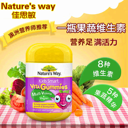 【保税区包邮直发】澳洲 佳思敏 儿童营养软糖 60粒 复合维生素+蔬菜 商品图1