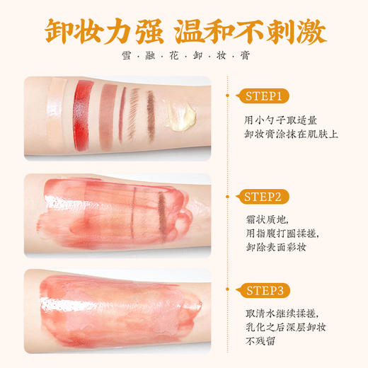 【微商城】【79元3件】雪融花卸妆膏1盒 商品图1